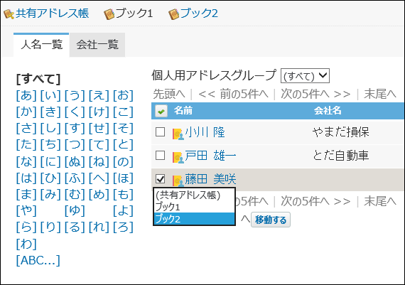 スクリーンショット：移動先のブックを選択している