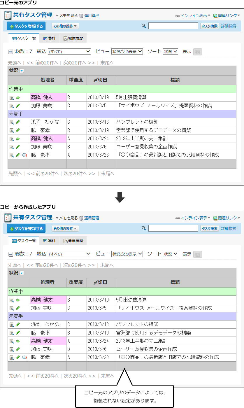 スクリーンショット：レコードデータを含める場合のイメージ