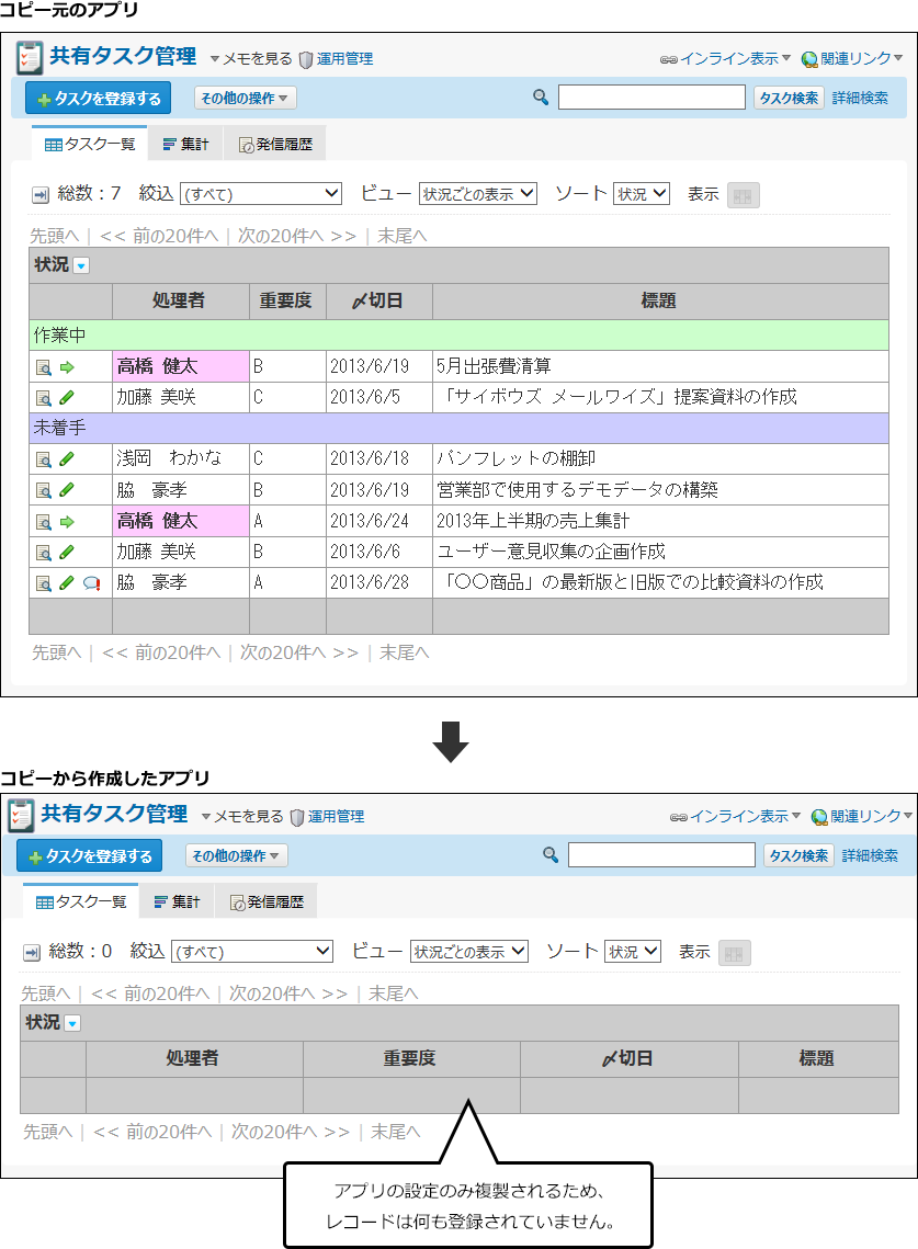 スクリーンショット：レコードデータを含めない場合のイメージ