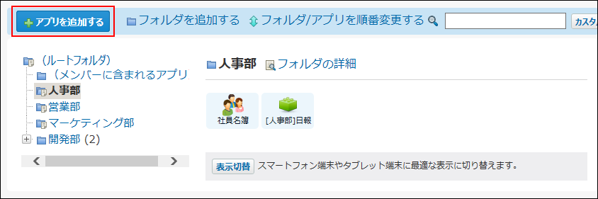 スクリーンショット：アプリを追加するボタンが枠線で強調されている