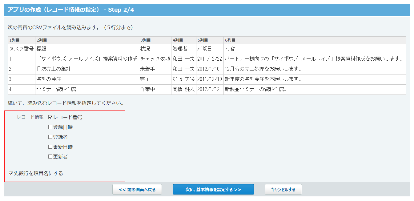 スクリーンショット：読み込むレコード情報を設定している