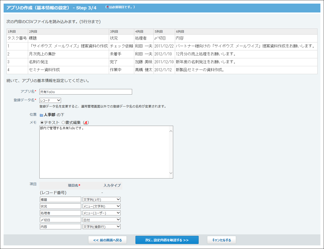 スクリーンショット：基本情報の設定画面
