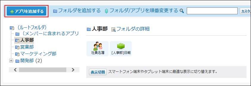スクリーンショット：アプリを追加するボタンが枠線で強調されている