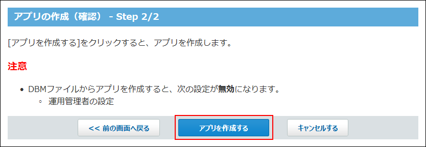 スクリーンショット：アプリを作成するボタンが枠線で強調されている