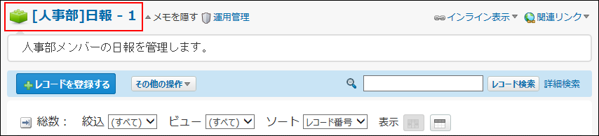 スクリーンショット：アプリ名に数字が表示されている