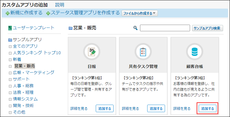 スクリーンショット：追加するボタンが枠線で強調されている