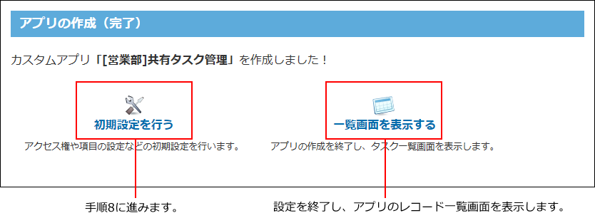 スクリーンショット：アプリの作成完了画面