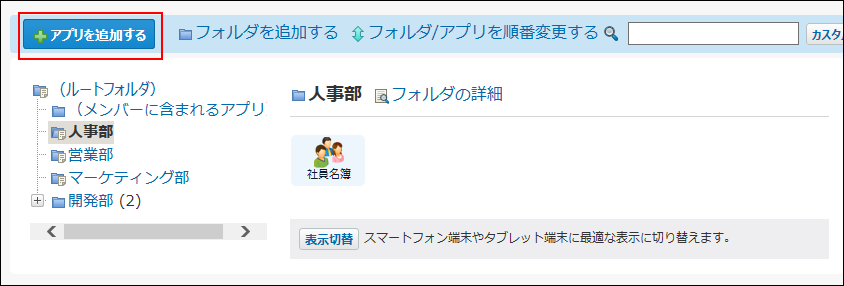 スクリーンショット：アプリを追加するボタンが枠線で強調されている