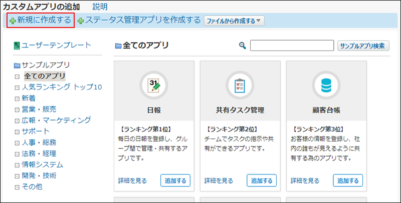 スクリーンショット：新規に作成するボタンが枠線で強調されている