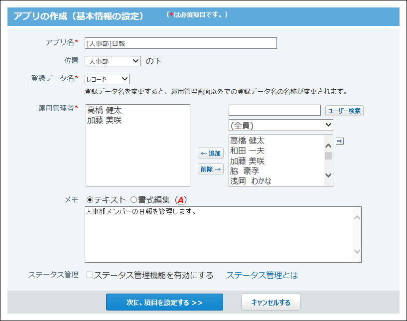 スクリーンショット：基本情報を設定している