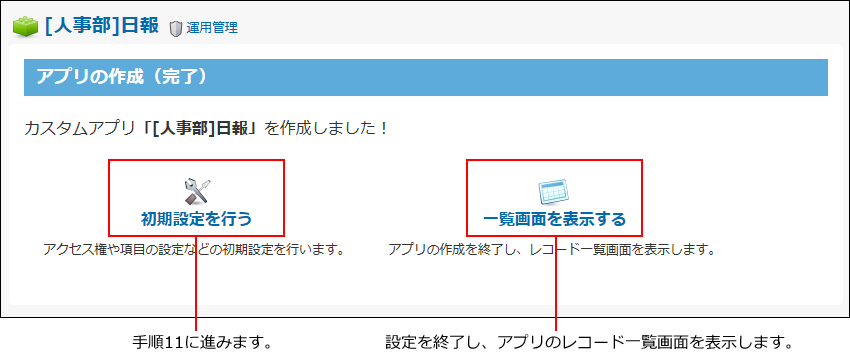 スクリーンショット：アプリの作成完了画面