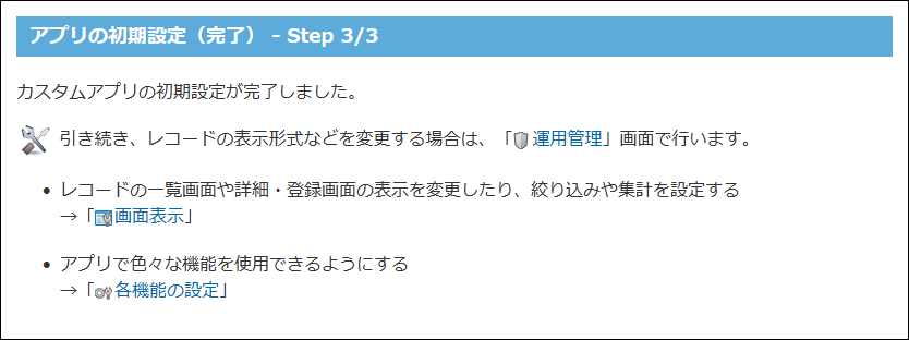 スクリーンショット：アプリの作成完了画面