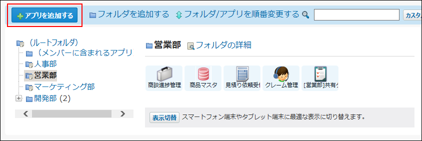 スクリーンショット：アプリを追加するボタンが枠線で強調されている