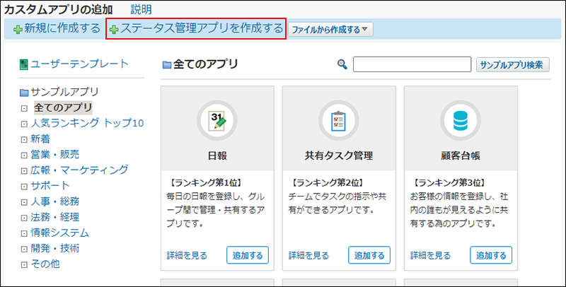 スクリーンショット：ステータス管理アプリを作成するボタンが枠線で強調されている