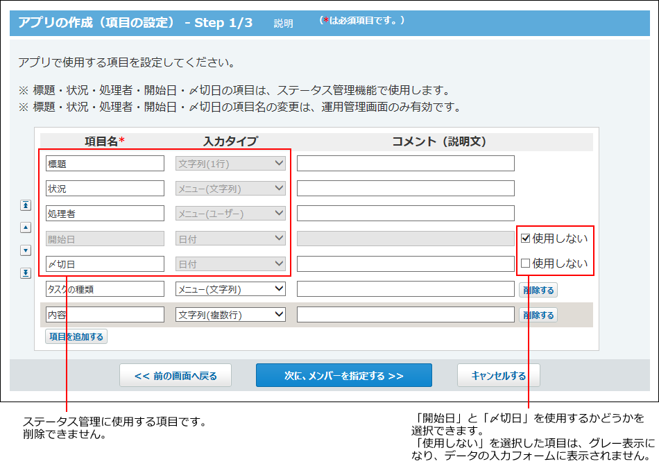 スクリーンショット：項目を設定している