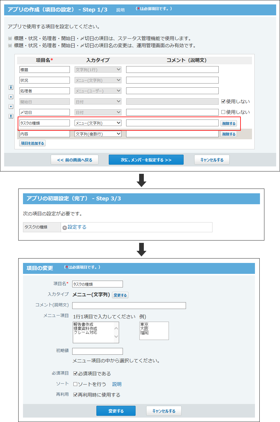 スクリーンショット：項目の設定を変更している