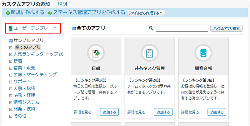 スクリーンショット：ステータス管理アプリを作成するボタンが枠線で強調されている