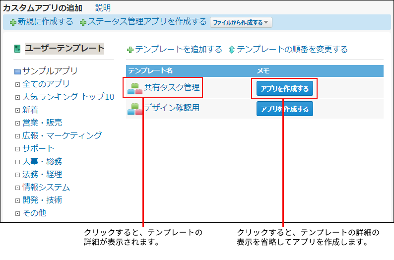 スクリーンショット：テンプレートからアプリを作成している