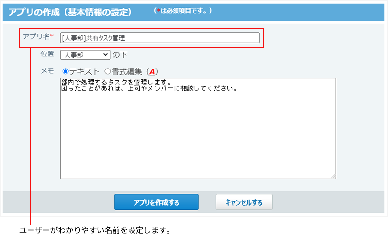 スクリーンショット：基本情報を設定している