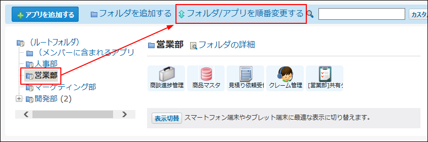 スクリーンショット：フォルダ/アプリを順番変更する操作リンクが枠線で強調されている