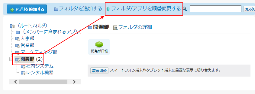 スクリーンショット：フォルダ/アプリを順番変更する操作リンクが枠線で強調されている