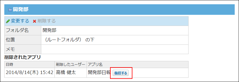 スクリーンショット：復旧するボタンが枠線で強調されている