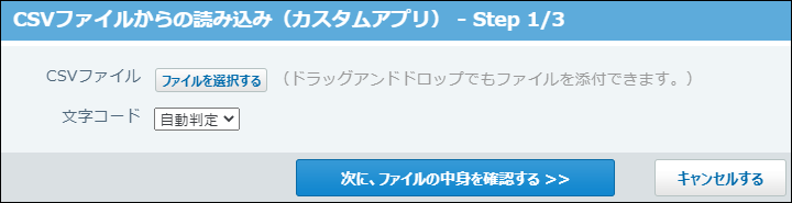 スクリーンショット：ファイルと文字コードを選択している