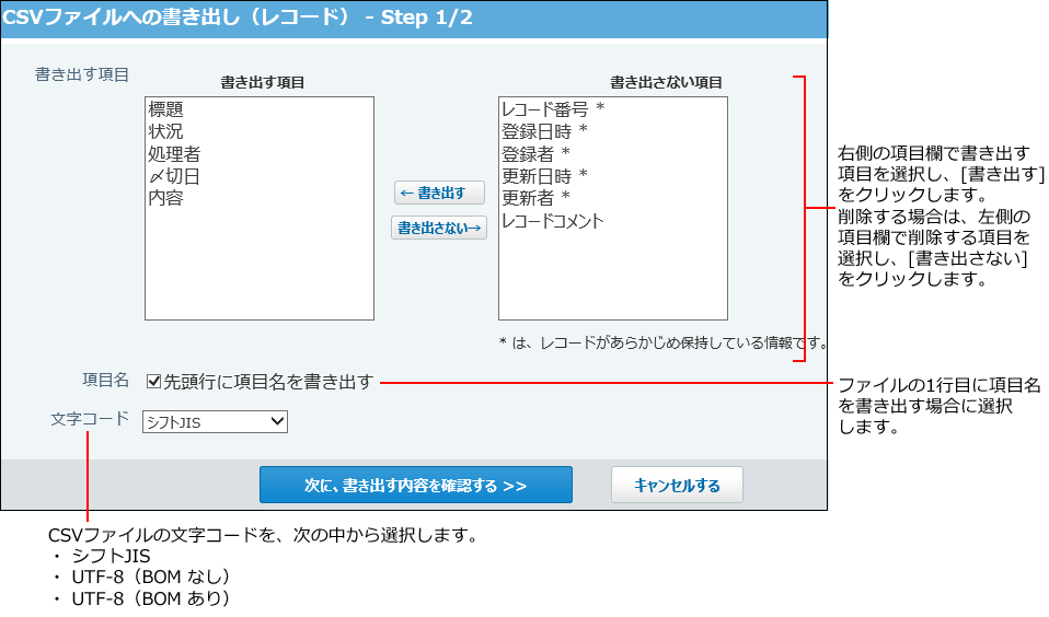 スクリーンショット：CSVファイルへの書き出し画面