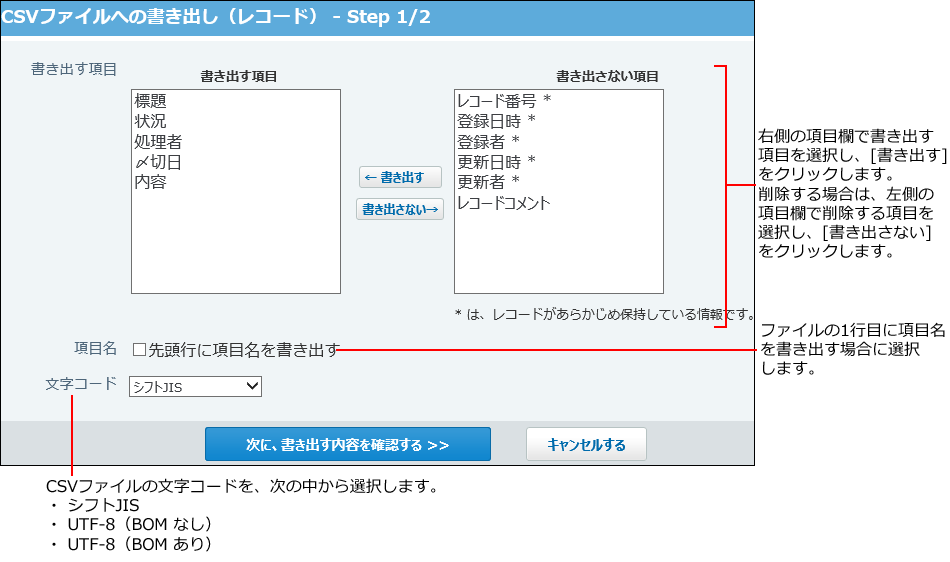 スクリーンショット：CSVファイルへの書き出し画面