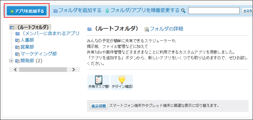 スクリーンショット：アプリを追加する画面