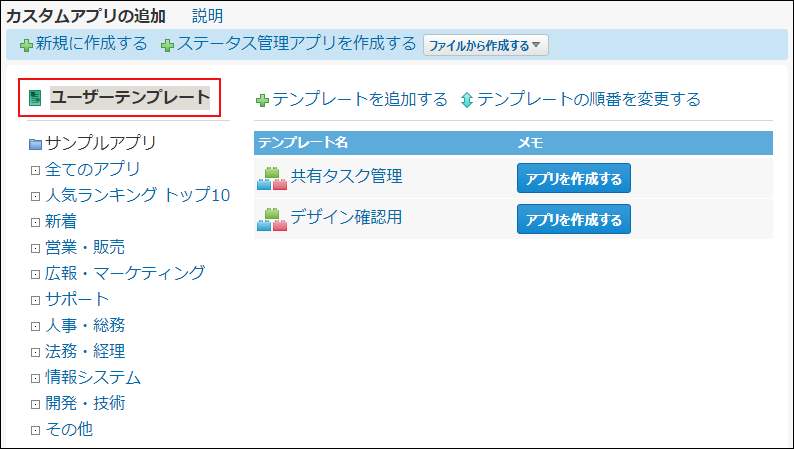 スクリーンショット：ユーザーテンプレートの操作リンクが枠線で強調されている