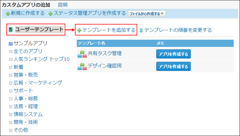 スクリーンショット：テンプレートを追加する操作リンクが枠線で強調されている