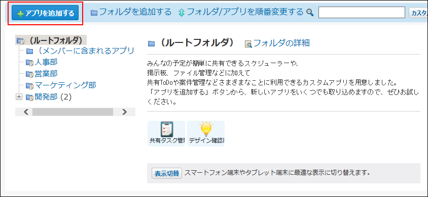 スクリーンショット：アプリを追加するボタンが枠線で強調されている