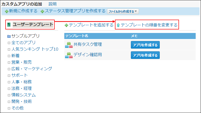 スクリーンショット：テンプレートの順番を変更する操作リンクが枠線で強調されている
