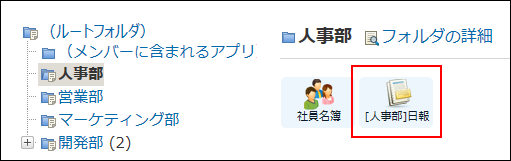 スクリーンショット：ステータス管理機能が有効なアプリが選択されている