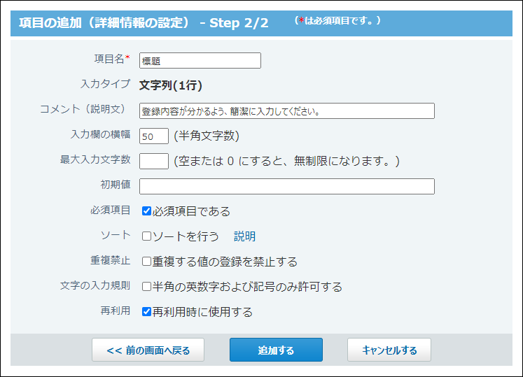 スクリーンショット：項目の詳細情報を入力している