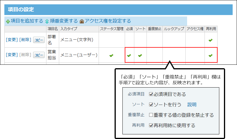 スクリーンショット：追加した項目を確認している