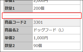 スクリーンショット：区切り線を表示した場合