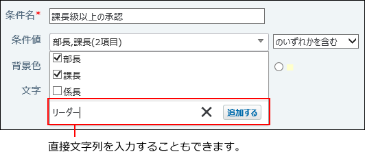スクリーンショット：チェックボックスリストを条件値に設定している