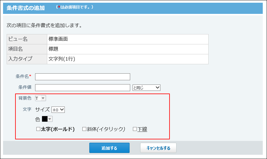 スクリーンショット：条件書式のイメージ