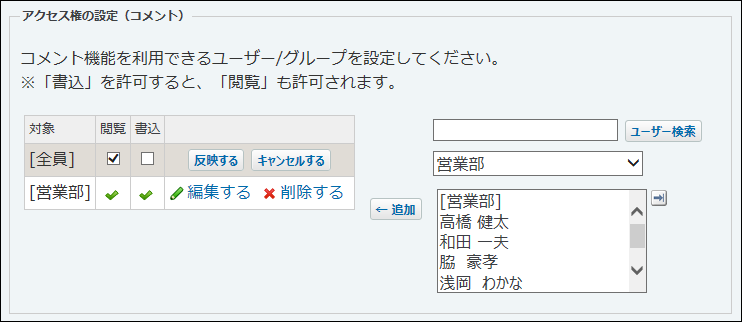 スクリーンショット：コメントにアクセス権を設定している