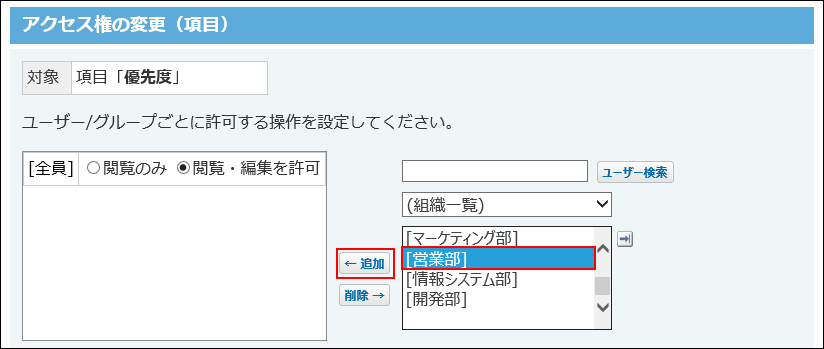 スクリーンショット：営業部を選択している