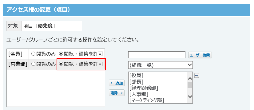 スクリーンショット：営業部のアクセス権を確認している
