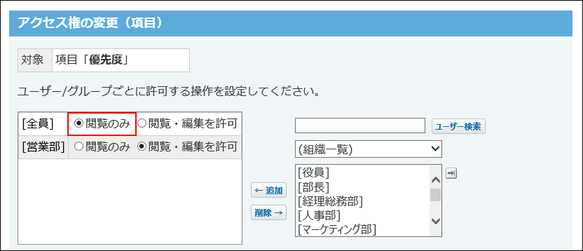 スクリーンショット：全員のアクセス権を閲覧のみに設定している
