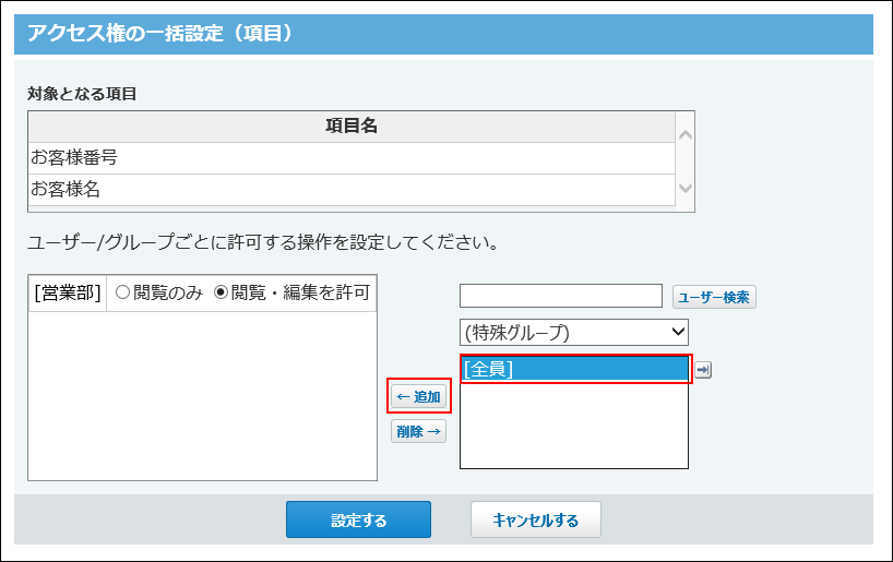 スクリーンショット：全員を選択している