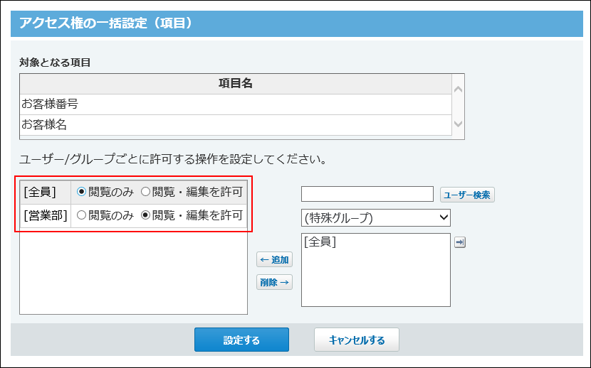 スクリーンショット：許可する操作を設定している