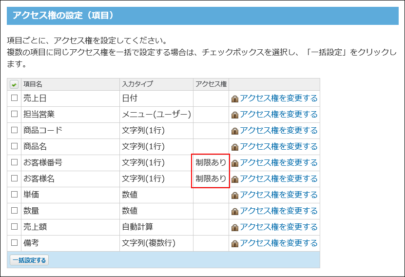 スクリーンショット：設定したアクセス権を確認している
