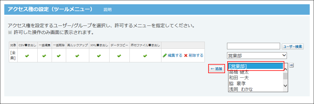 スクリーンショット：営業部を選択している
