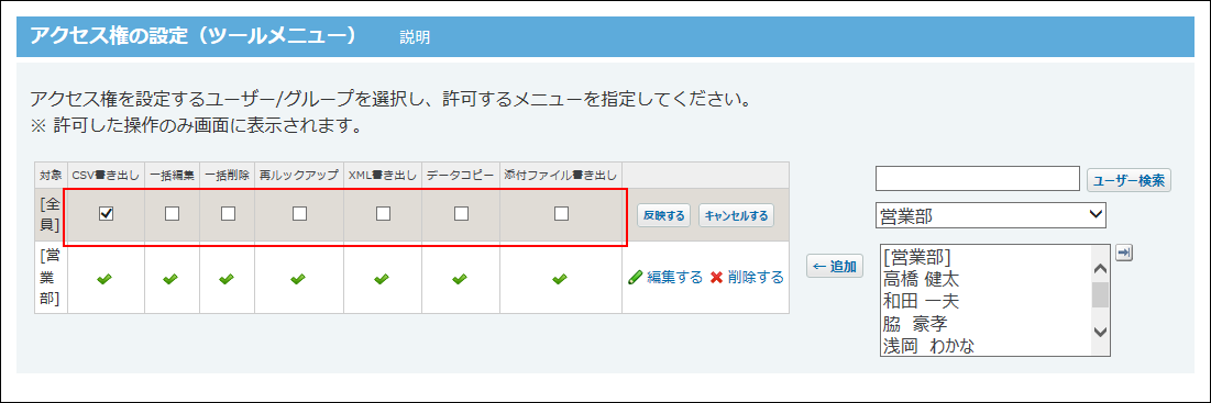 スクリーンショット：アクセス権を設定している