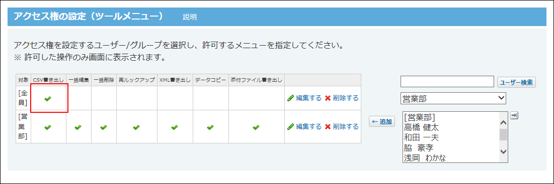 スクリーンショット：設定したアクセス権を確認している